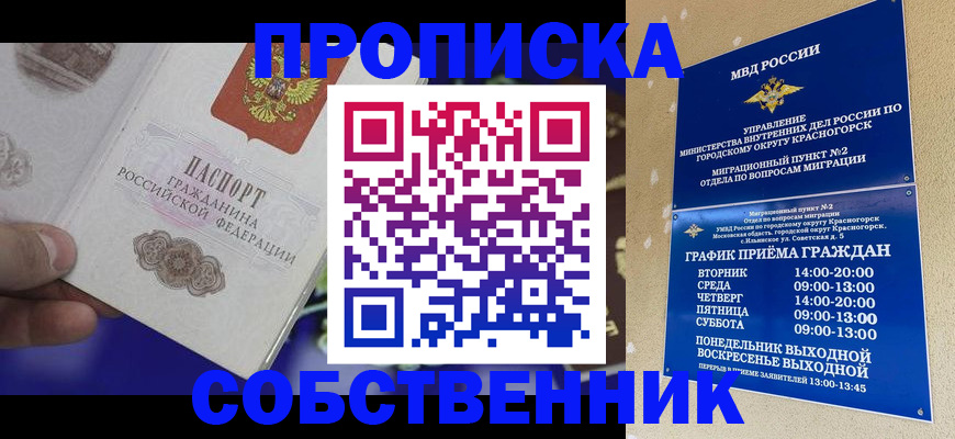 прописка штамп в Ленинск-Кузнецком