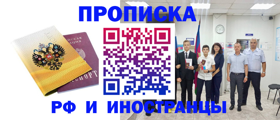 временная прописка в Ленинск-Кузнецком